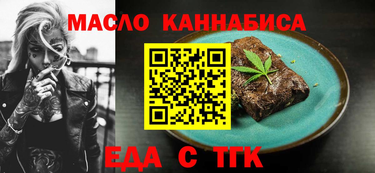 Еда ТГК марихуана  Вход с VPN  Котельники 