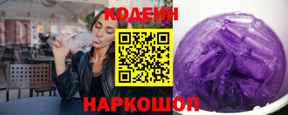 Кодеиновый сироп Lean напиток Lean (лин)  Вход с VPN  Котельники  Codein напиток Lean (лин) 