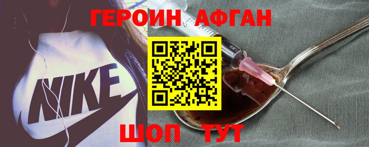 ГЕРОИН хмурый Котельники