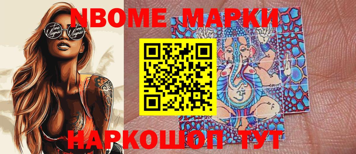 Марки 25I-NBOMe 1,5мг Котельники